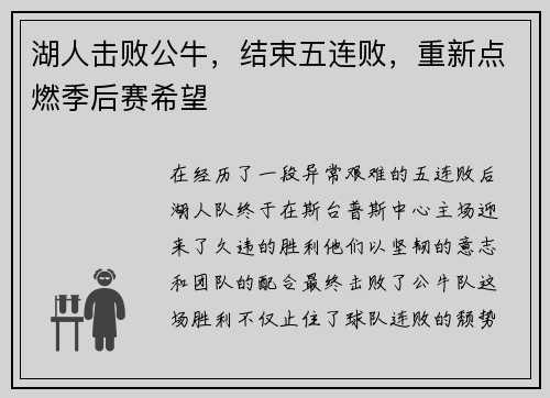 湖人击败公牛，结束五连败，重新点燃季后赛希望